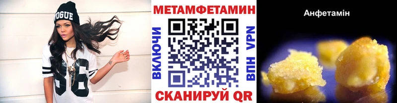 МЕТАМФЕТАМИН Methamphetamine  Завитинск 